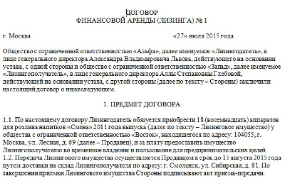 Контрольная работа по теме Обязанности лизингополучателя по договору финансовой аренды (лизинга)